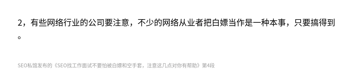 SEO找工作面试不要怕被白嫖和空手套，注意这几点对你有帮助 - 第4张图