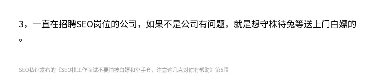 SEO找工作面试不要怕被白嫖和空手套，注意这几点对你有帮助 - 第5张图