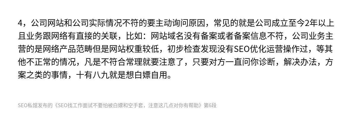 SEO找工作面试不要怕被白嫖和空手套，注意这几点对你有帮助 - 第6张图