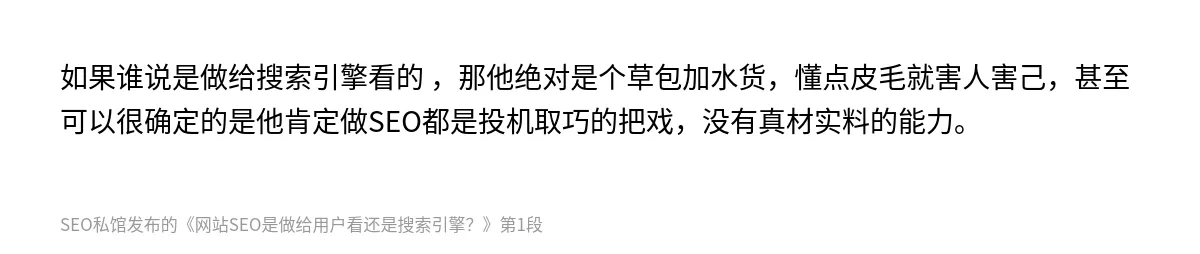 网站SEO是做给用户看还是搜索引擎？ - 第1张图