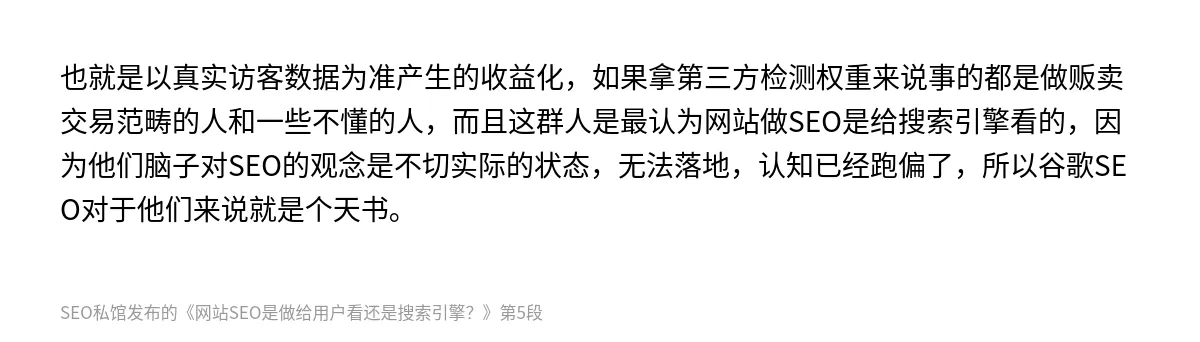 网站SEO是做给用户看还是搜索引擎？ - 第5张图