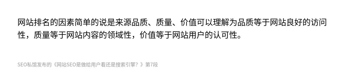 网站SEO是做给用户看还是搜索引擎？ - 第7张图