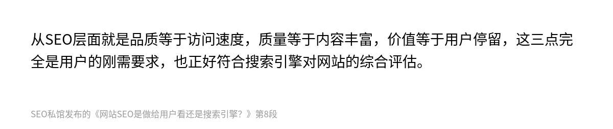 网站SEO是做给用户看还是搜索引擎？ - 第8张图