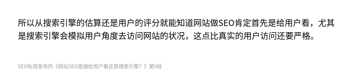 网站SEO是做给用户看还是搜索引擎？ - 第9张图