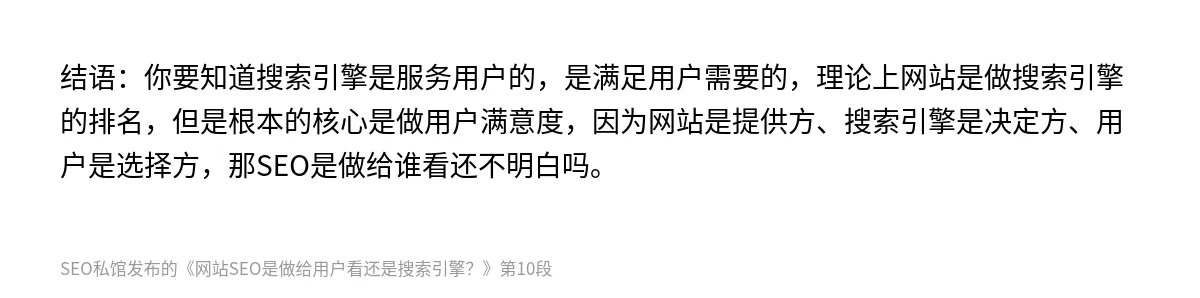 网站SEO是做给用户看还是搜索引擎？ - 第10张图