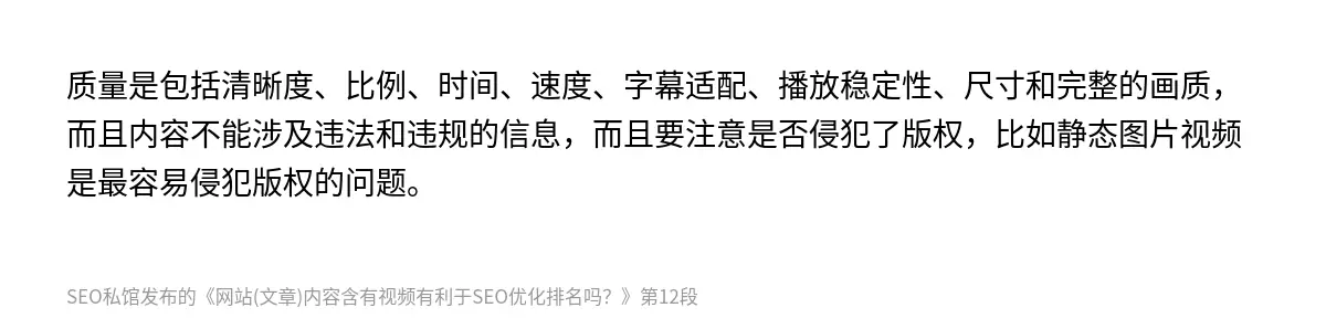 质量是包括清晰度、比例、时间、速度、字幕适配、播放稳定性、尺寸和完整的画质，而且内容不能涉及违法和违规的信息，而且要注意是否侵犯了版权，比如静态图片视频是最容易侵犯版权的问题。