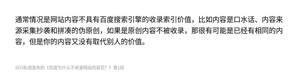 百度为什么不收录网站内容页？ - 第1张图