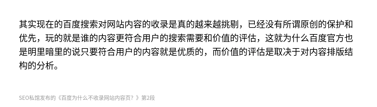 百度为什么不收录网站内容页？ - 第2张图