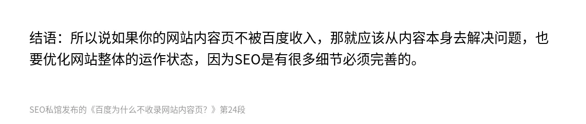 百度为什么不收录网站内容页？ - 第24张图