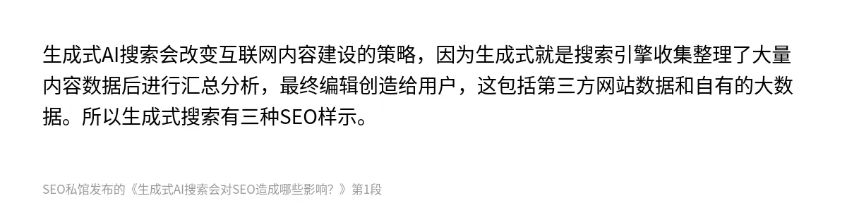 生成式AI搜索会对SEO造成哪些影响？ - 第1张图