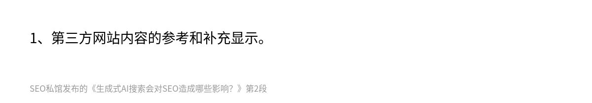 生成式AI搜索会对SEO造成哪些影响？ - 第2张图