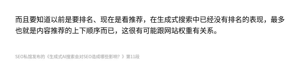生成式AI搜索会对SEO造成哪些影响？ - 第11张图