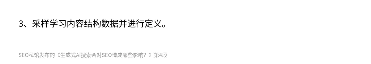 生成式AI搜索会对SEO造成哪些影响？ - 第4张图
