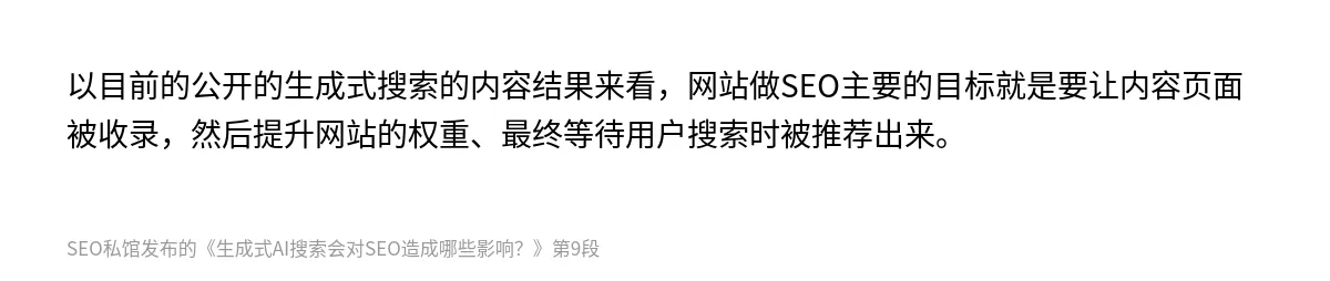 生成式AI搜索会对SEO造成哪些影响？ - 第9张图