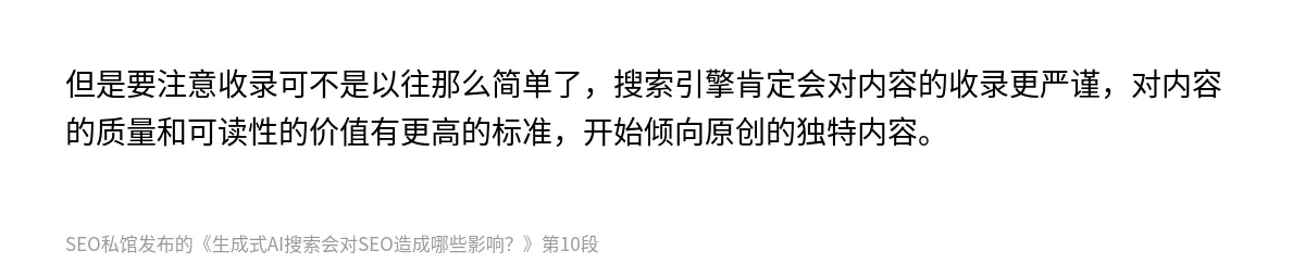 生成式AI搜索会对SEO造成哪些影响？ - 第10张图