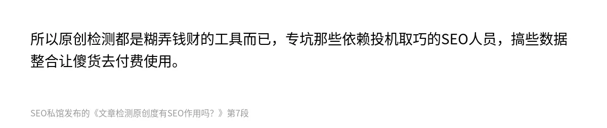文章检测原创度有SEO作用吗？ - 第7张图