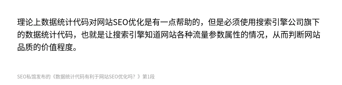 数据统计代码有利于网站SEO优化吗？ - 第1张图