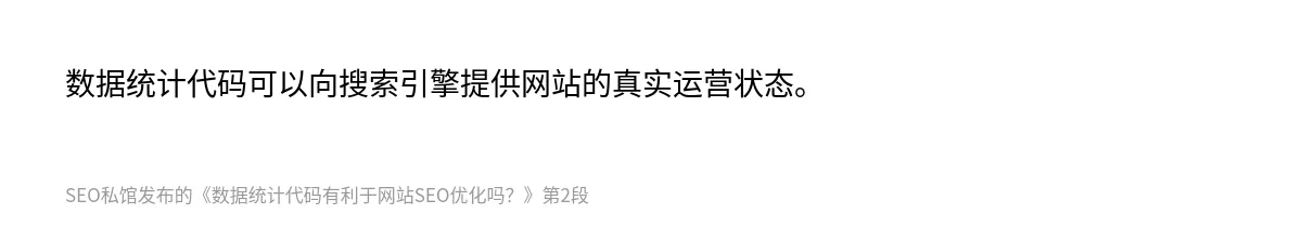 数据统计代码有利于网站SEO优化吗？ - 第2张图