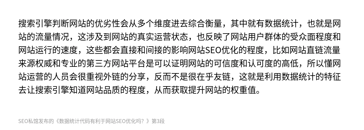 数据统计代码有利于网站SEO优化吗？ - 第3张图