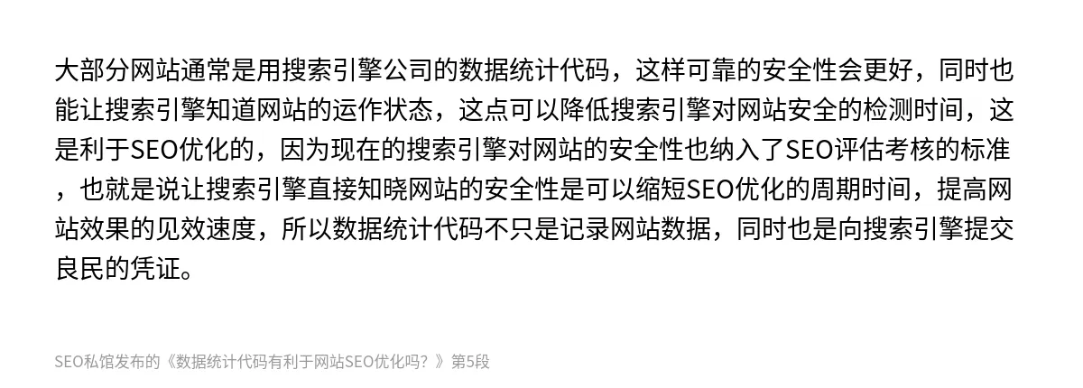 数据统计代码有利于网站SEO优化吗？ - 第5张图