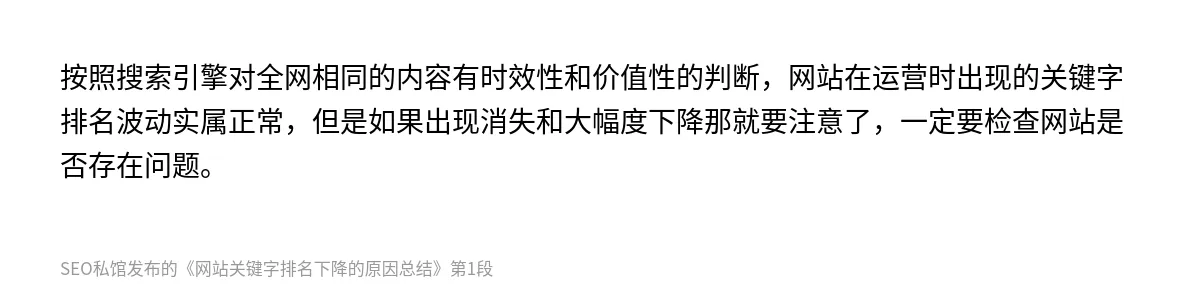 网站关键字排名下降的原因总结 - 第1张图