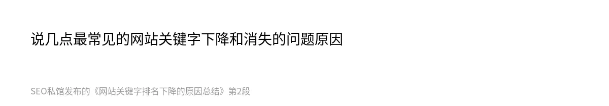 网站关键字排名下降的原因总结 - 第2张图