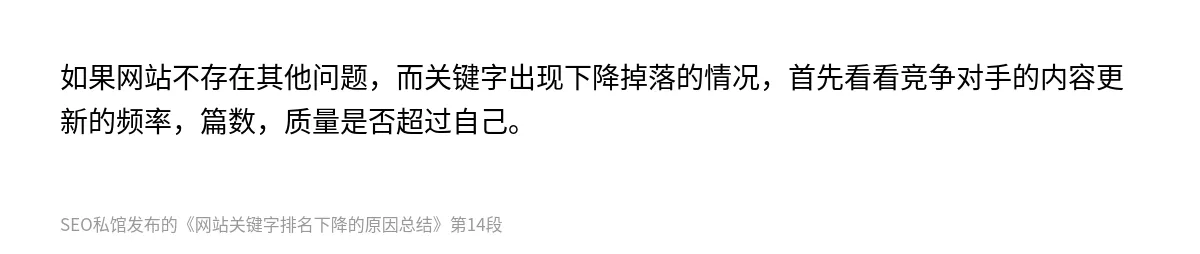 网站关键字排名下降的原因总结 - 第14张图