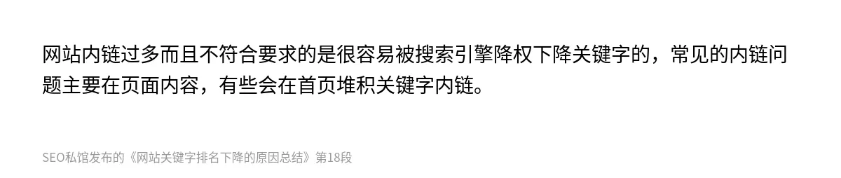 网站关键字排名下降的原因总结 - 第18张图
