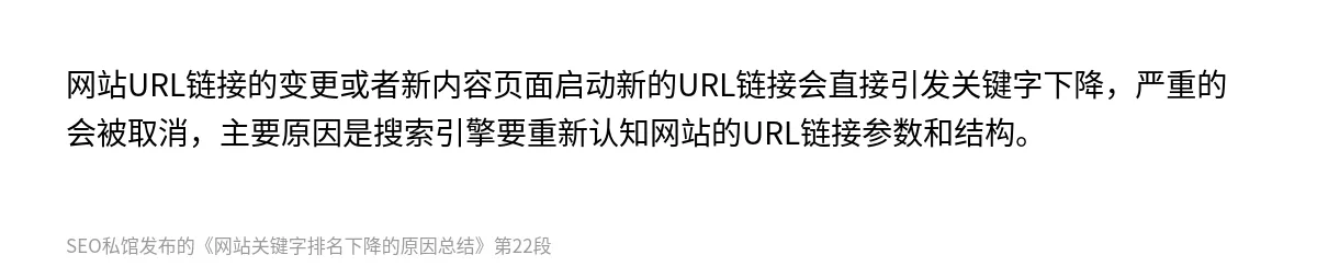 网站关键字排名下降的原因总结 - 第22张图