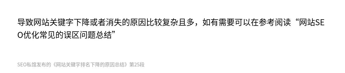网站关键字排名下降的原因总结 - 第25张图