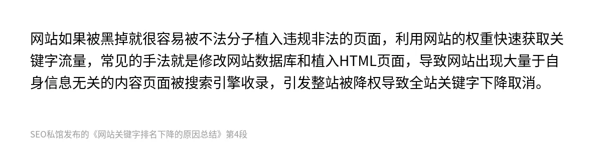 网站关键字排名下降的原因总结 - 第4张图