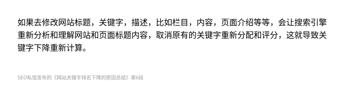 网站关键字排名下降的原因总结 - 第6张图