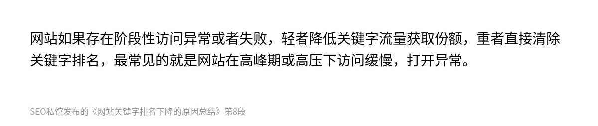 网站关键字排名下降的原因总结 - 第8张图