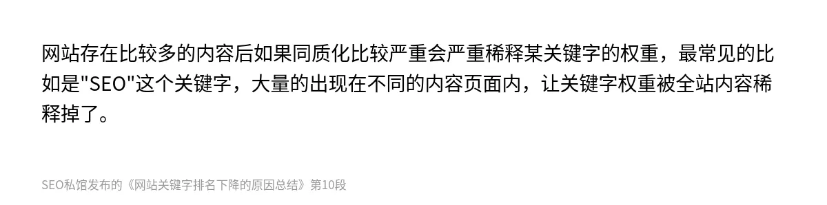 网站关键字排名下降的原因总结 - 第10张图