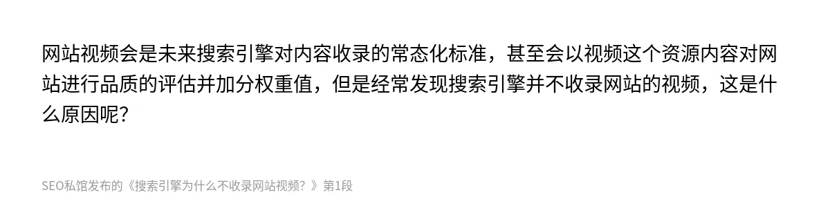 搜索引擎为什么不收录网站视频？ - 第1张图