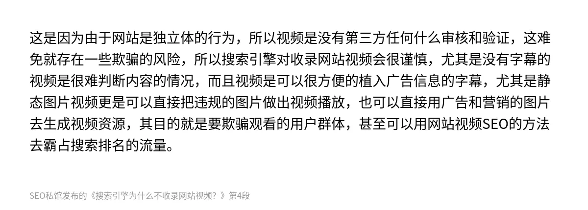搜索引擎为什么不收录网站视频？ - 第4张图
