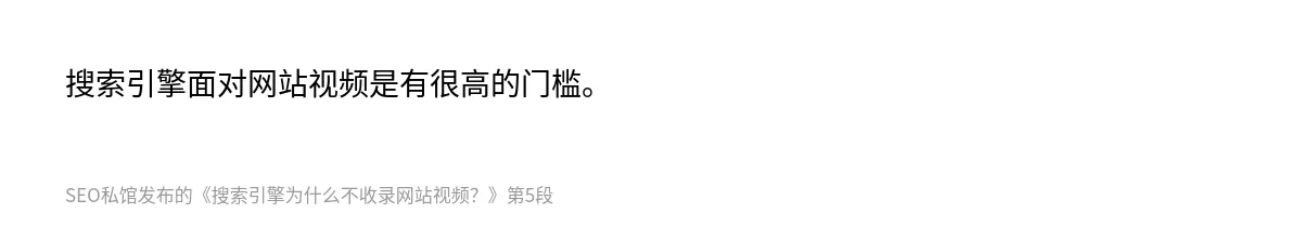 搜索引擎为什么不收录网站视频？ - 第5张图