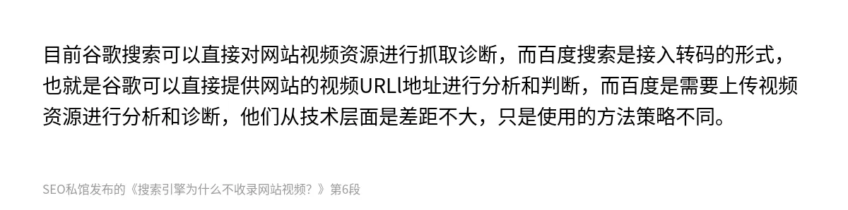 搜索引擎为什么不收录网站视频？ - 第6张图