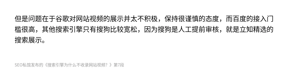 搜索引擎为什么不收录网站视频？ - 第7张图