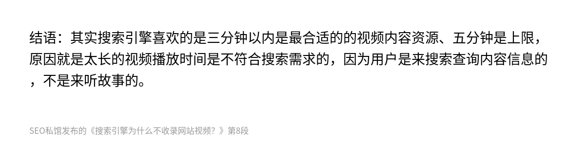 搜索引擎为什么不收录网站视频？ - 第8张图