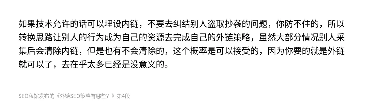 外链SEO策略有哪些？ - 第4张图