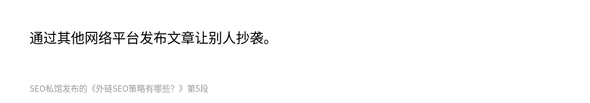 外链SEO策略有哪些？ - 第5张图