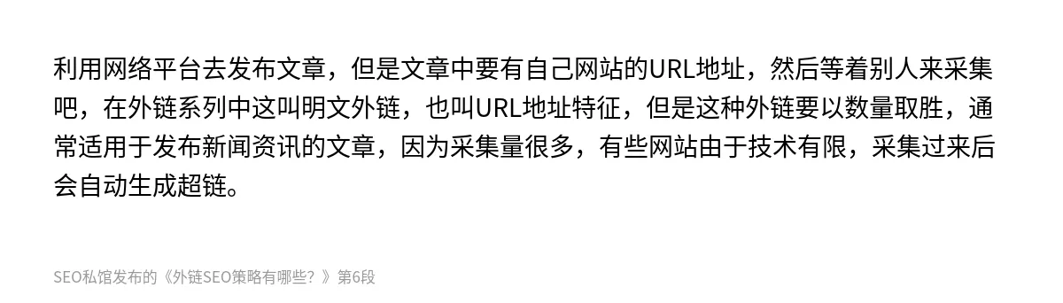 外链SEO策略有哪些？ - 第6张图