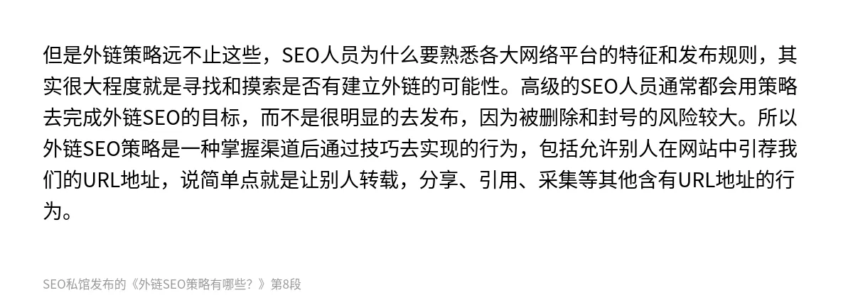 外链SEO策略有哪些？ - 第8张图