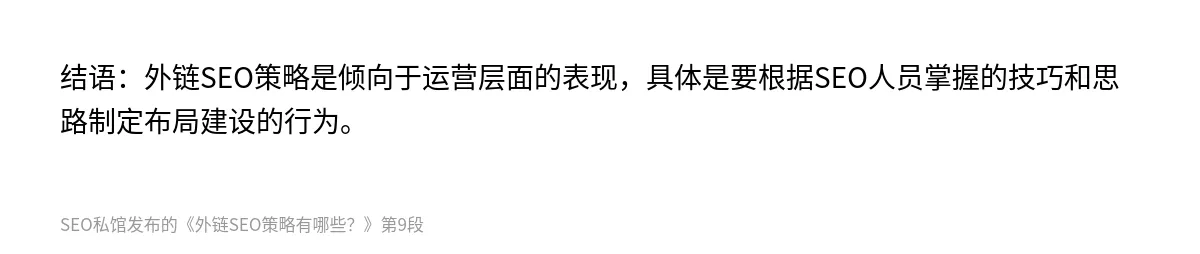 外链SEO策略有哪些？ - 第9张图