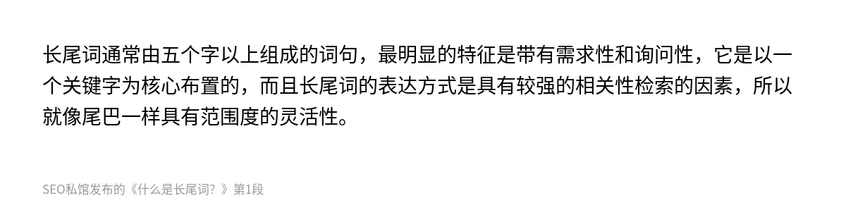 什么是长尾词？ - 第1张图