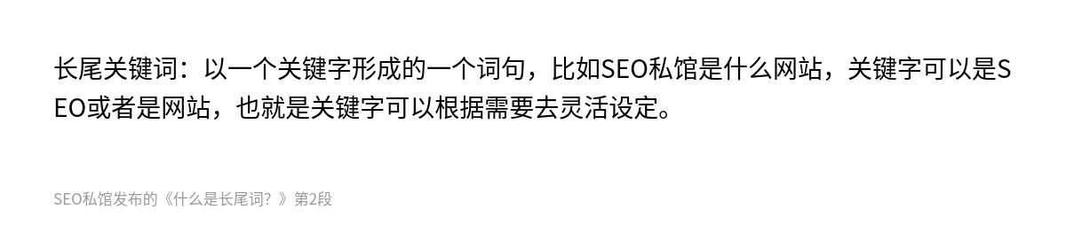 什么是长尾词？ - 第2张图