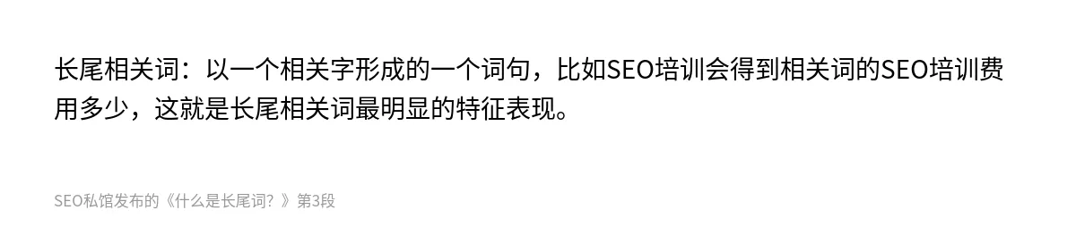 什么是长尾词？ - 第3张图