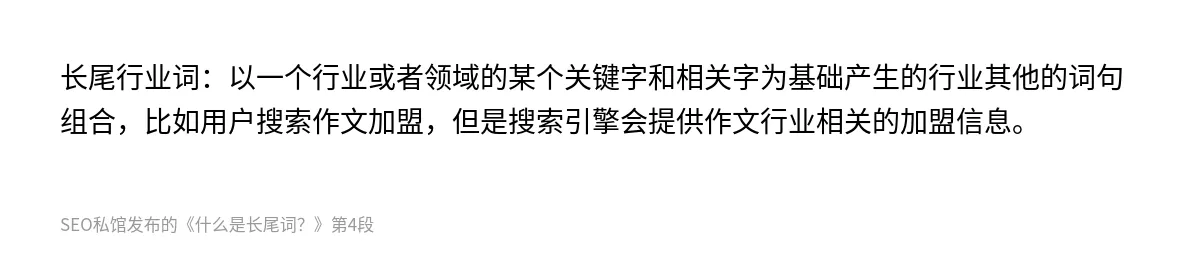 什么是长尾词？ - 第4张图