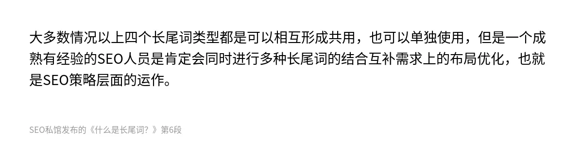 什么是长尾词？ - 第6张图